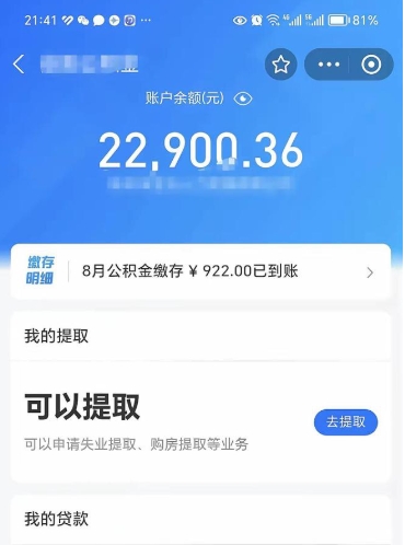 阿拉尔封存公积金怎么提出来（封存的公积金提取条件）