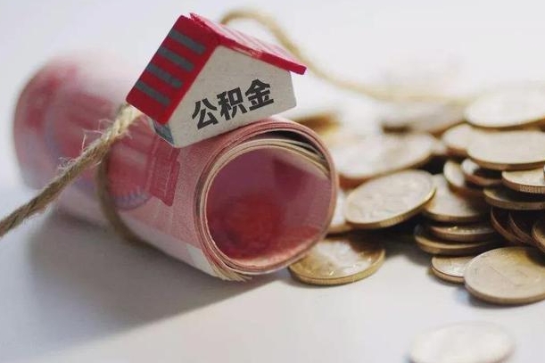 阿拉尔离职了如何取出公积金（已离职怎么取公积金）
